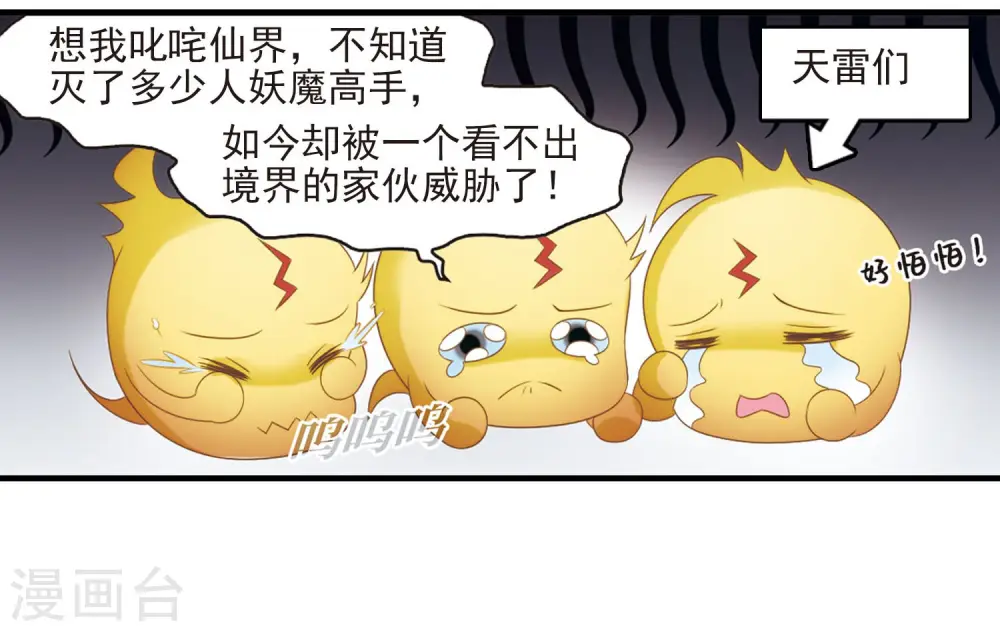 第389话 结丹3 第2页