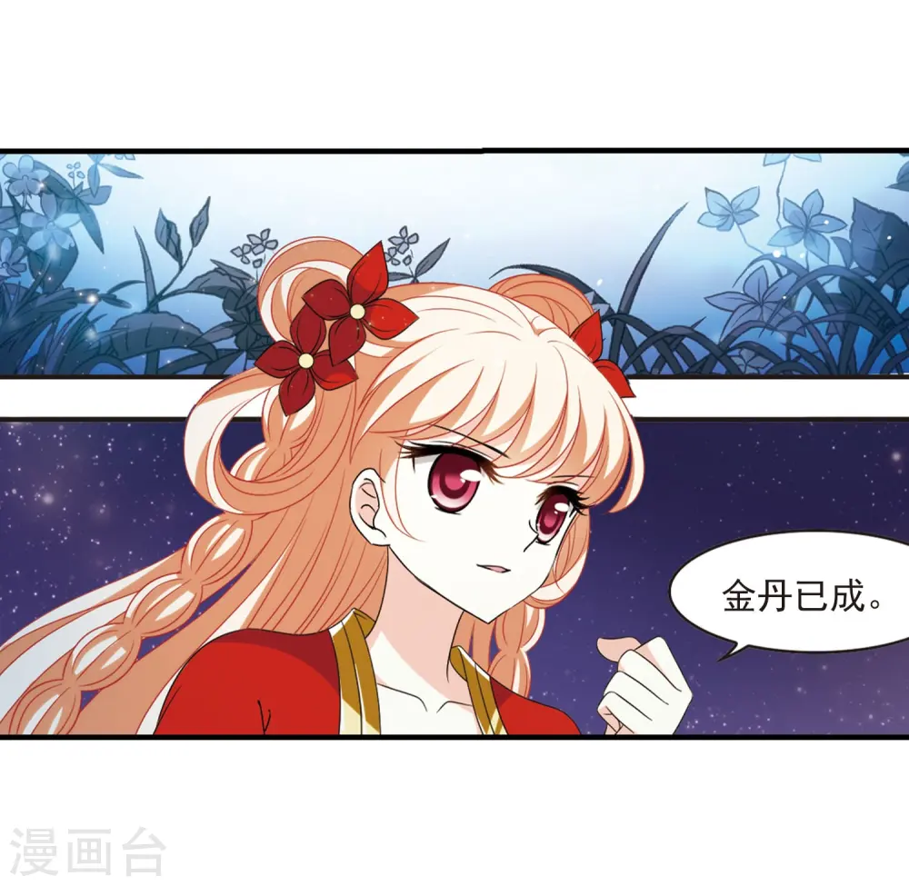 第389话 结丹3 第8页