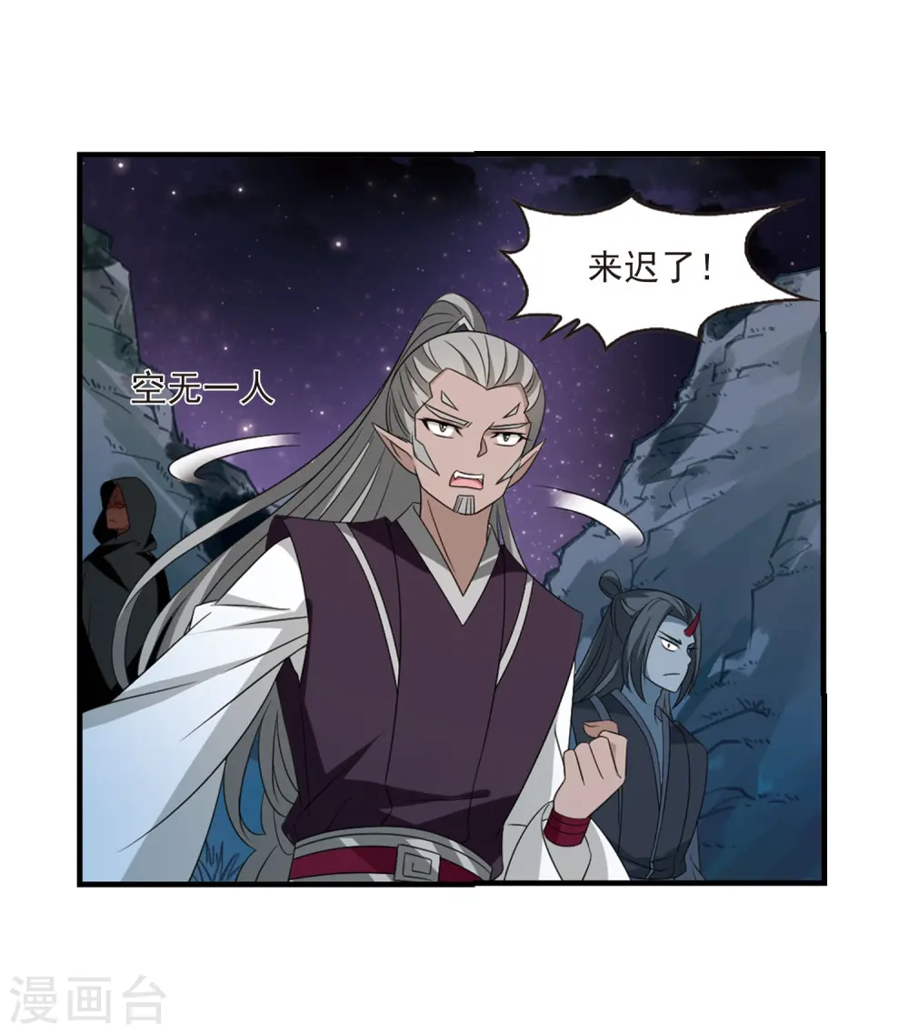第389话 结丹3 第12页