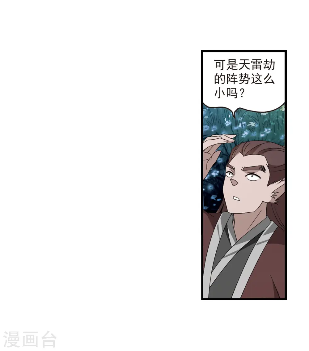 第389话 结丹3 第13页