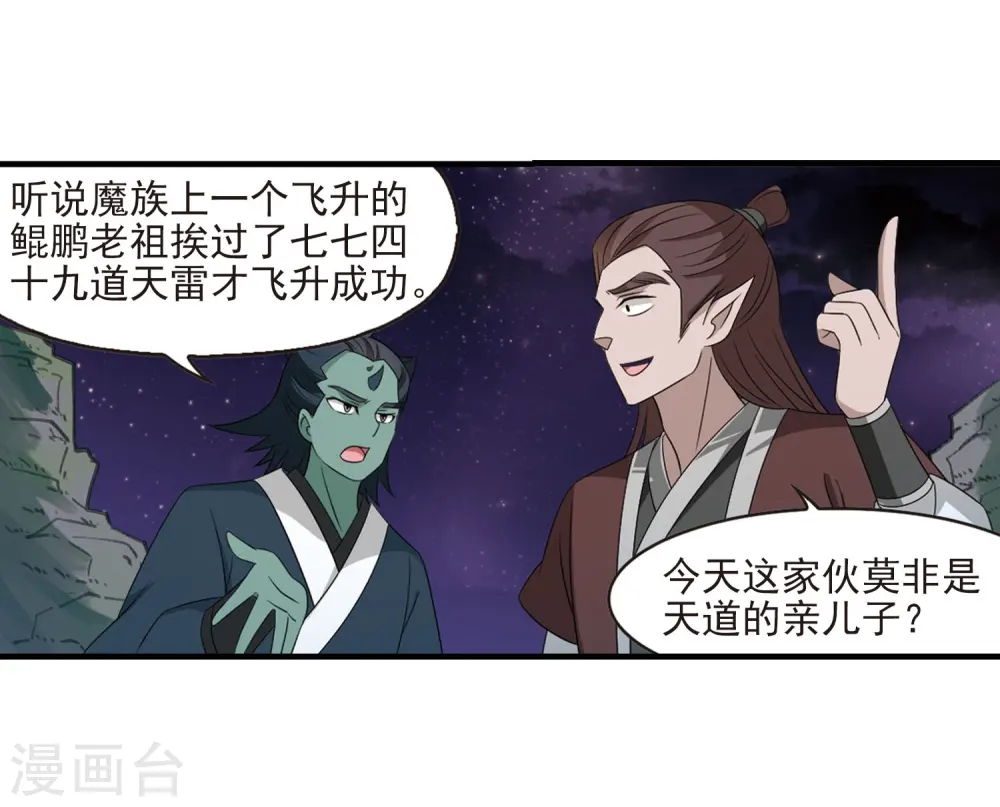 第389话 结丹3 第14页