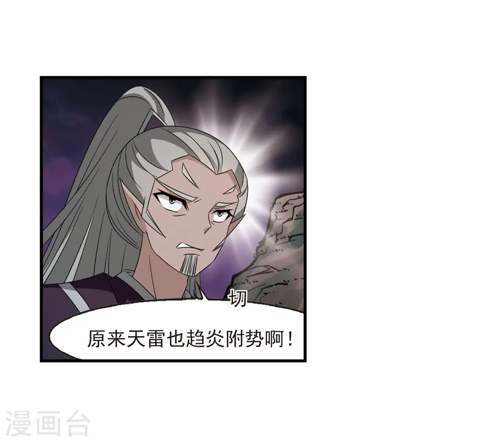 第389话 结丹3 第15页