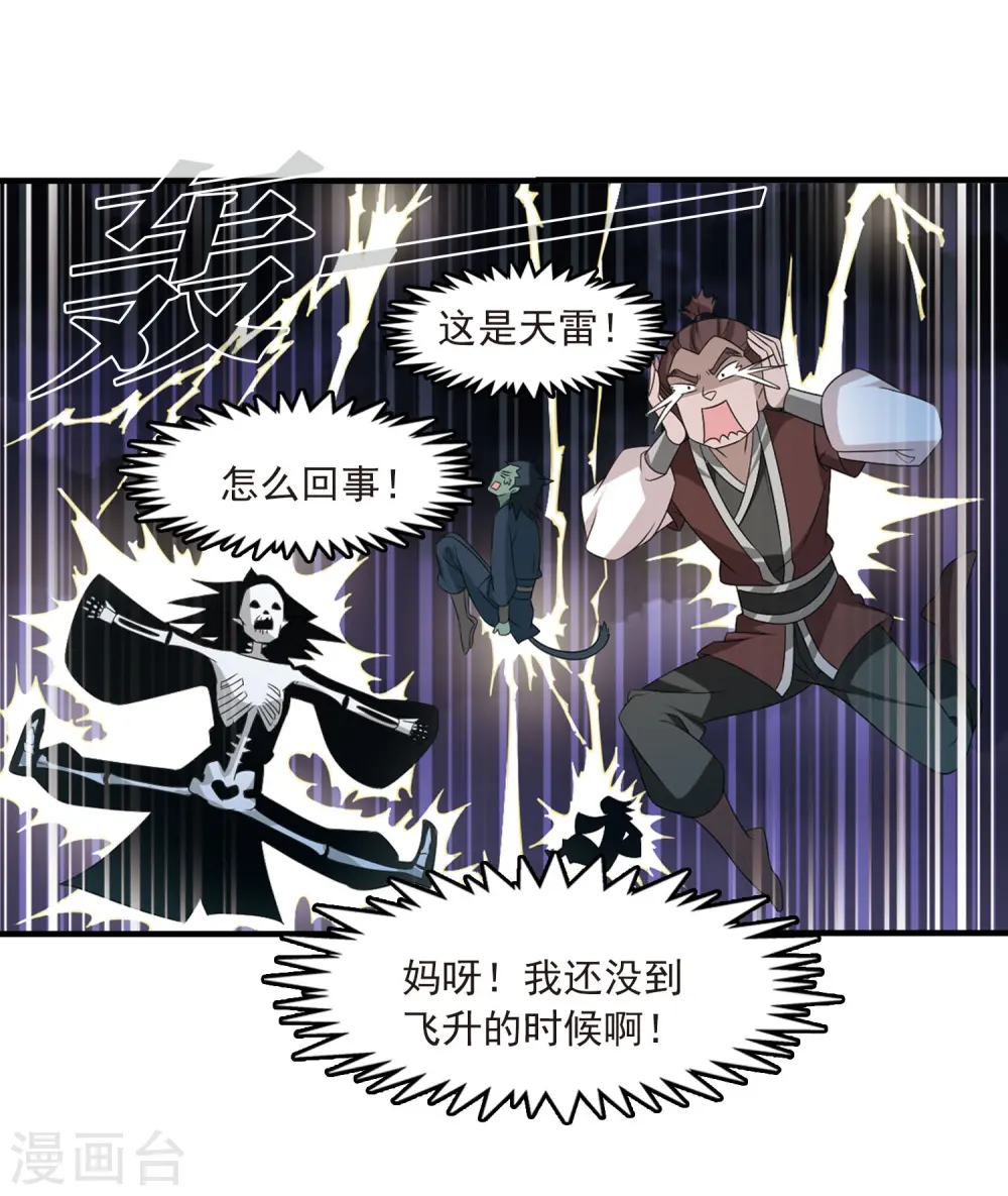 第389话 结丹3 第17页