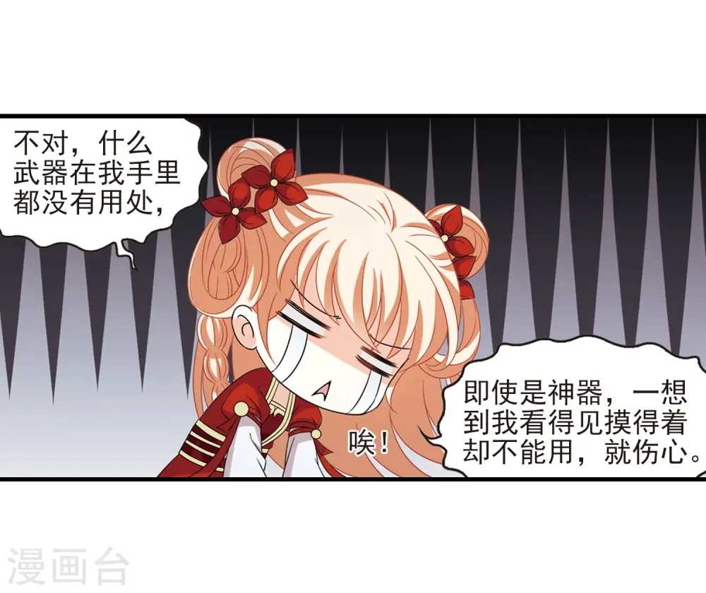 第389话 结丹3 第23页