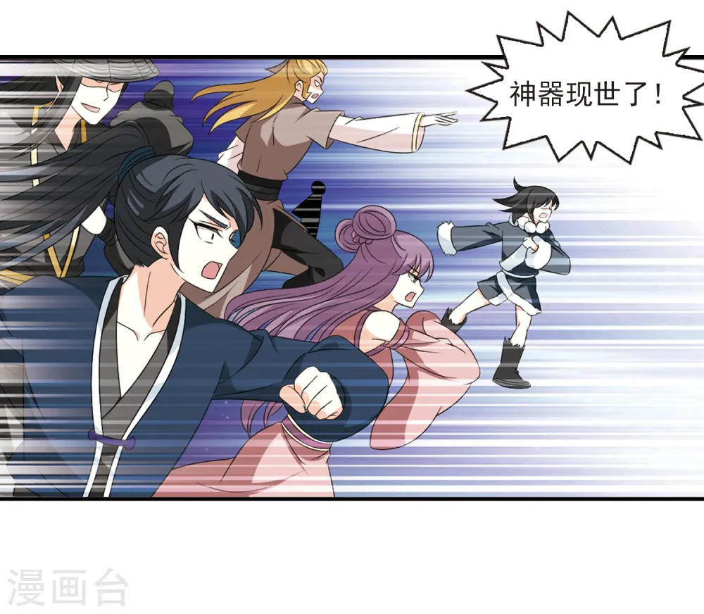 第392话 神器现世3 第4页