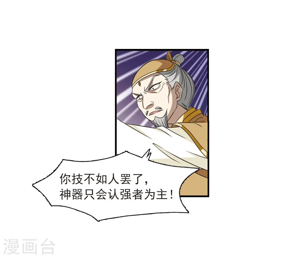 第392话 神器现世3 第7页
