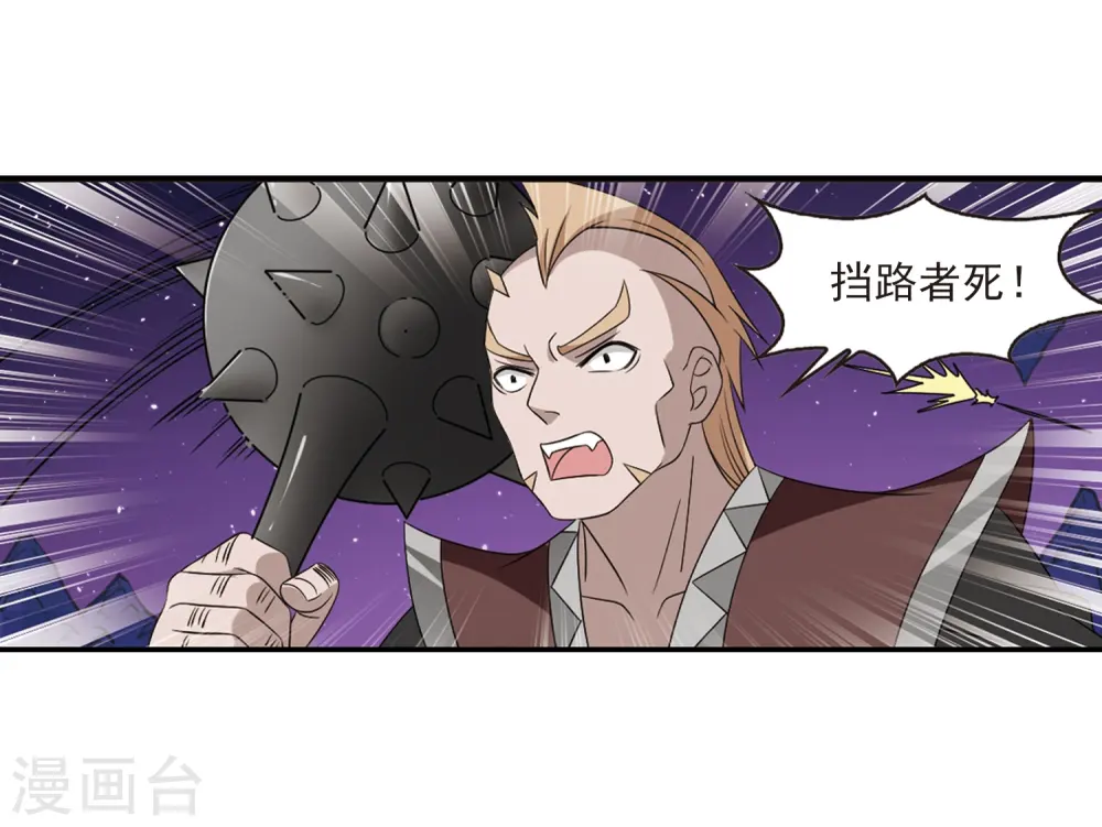 第392话 神器现世3 第9页