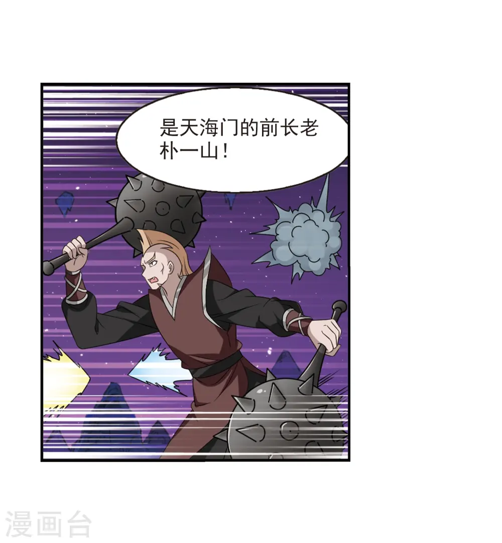 第392话 神器现世3 第10页