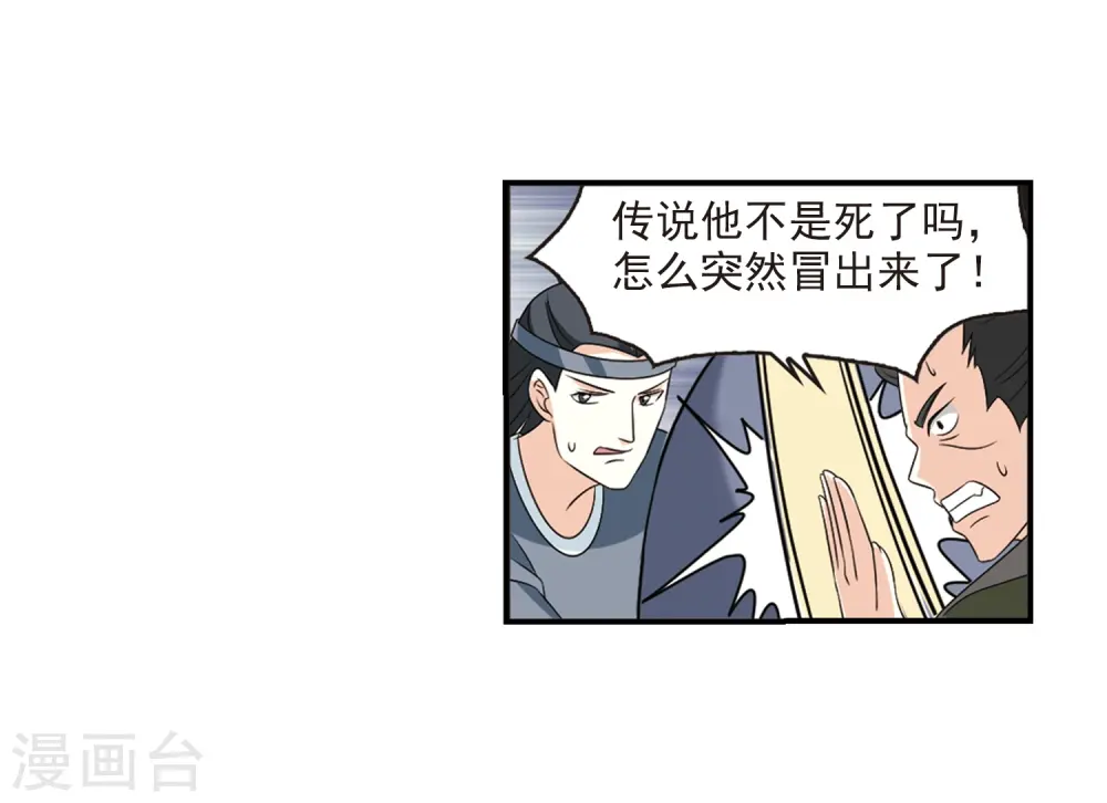 第392话 神器现世3 第11页