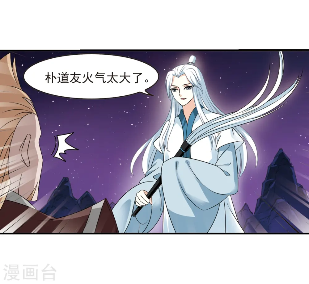 第392话 神器现世3 第13页