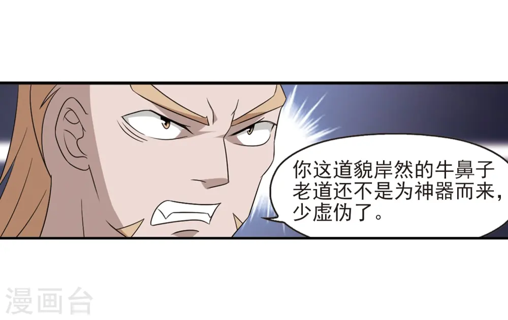 第392话 神器现世3 第14页