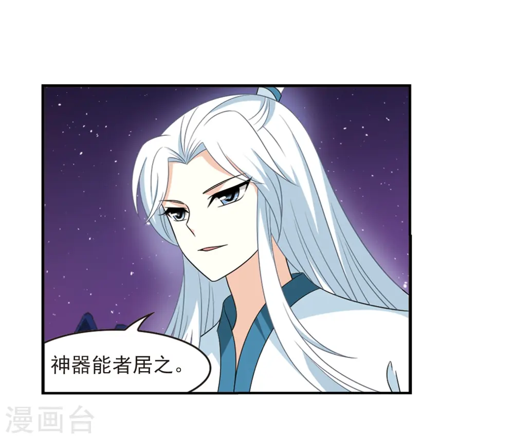 第392话 神器现世3 第15页