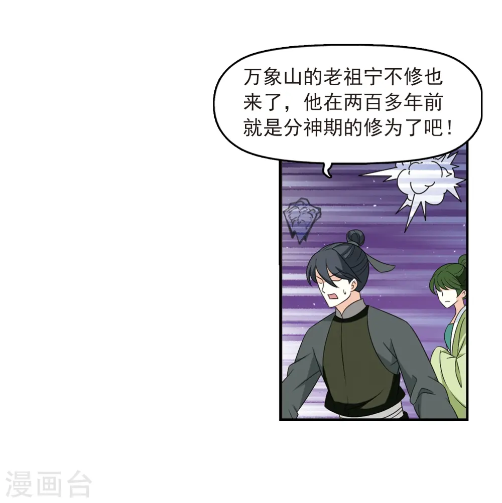 第392话 神器现世3 第16页