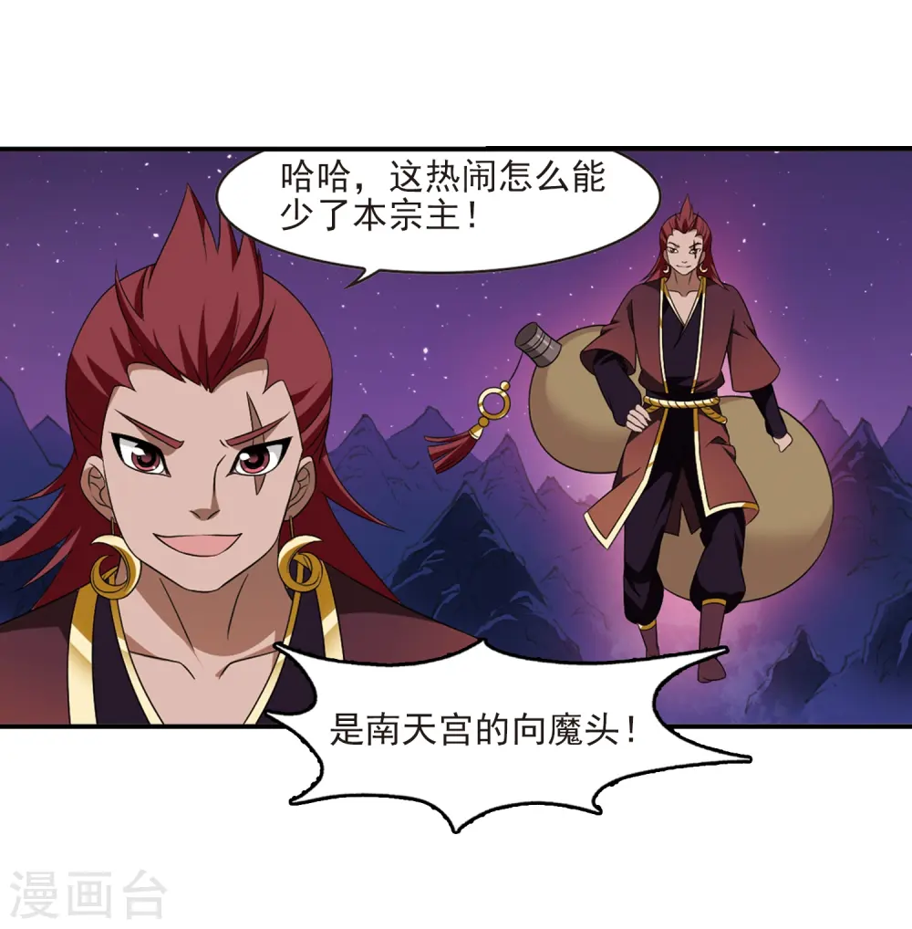 第392话 神器现世3 第17页