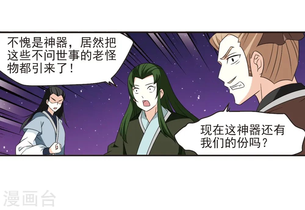 第392话 神器现世3 第18页