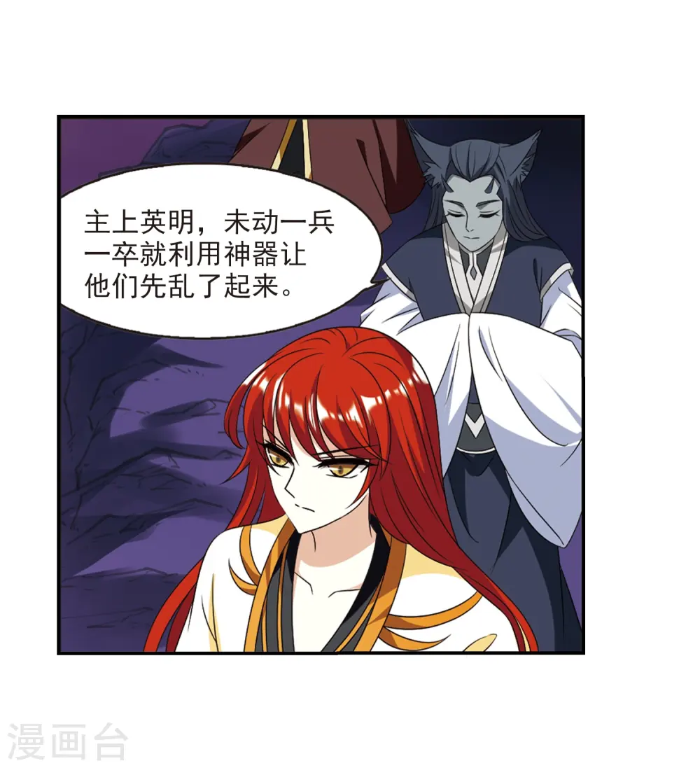 第392话 神器现世3 第20页