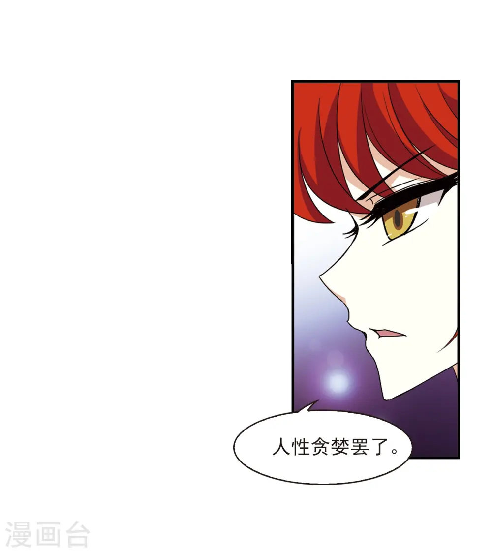 第392话 神器现世3 第21页
