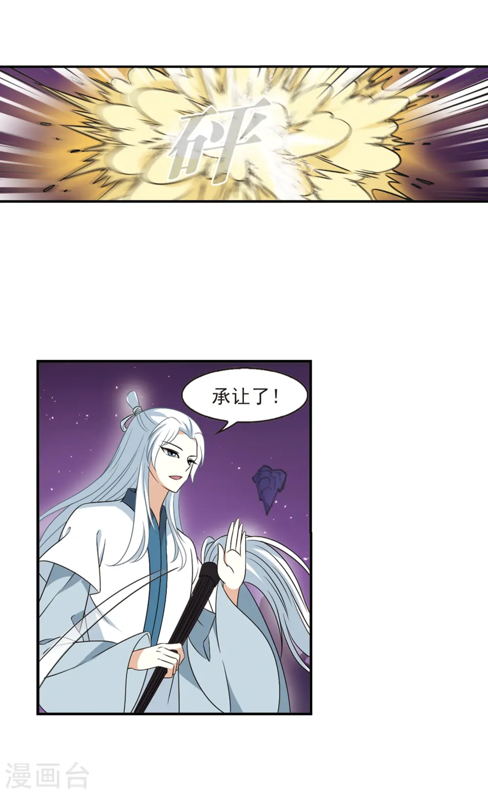 第392话 神器现世3 第22页