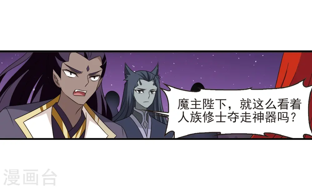 第392话 神器现世3 第26页