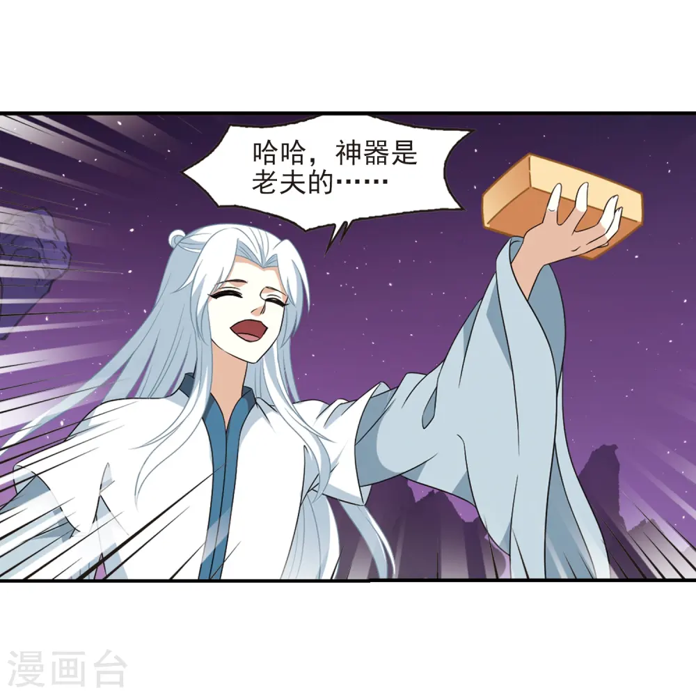 第392话 神器现世3 第29页