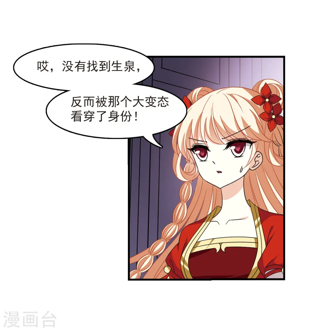 第381话 生泉的下落1 第21页