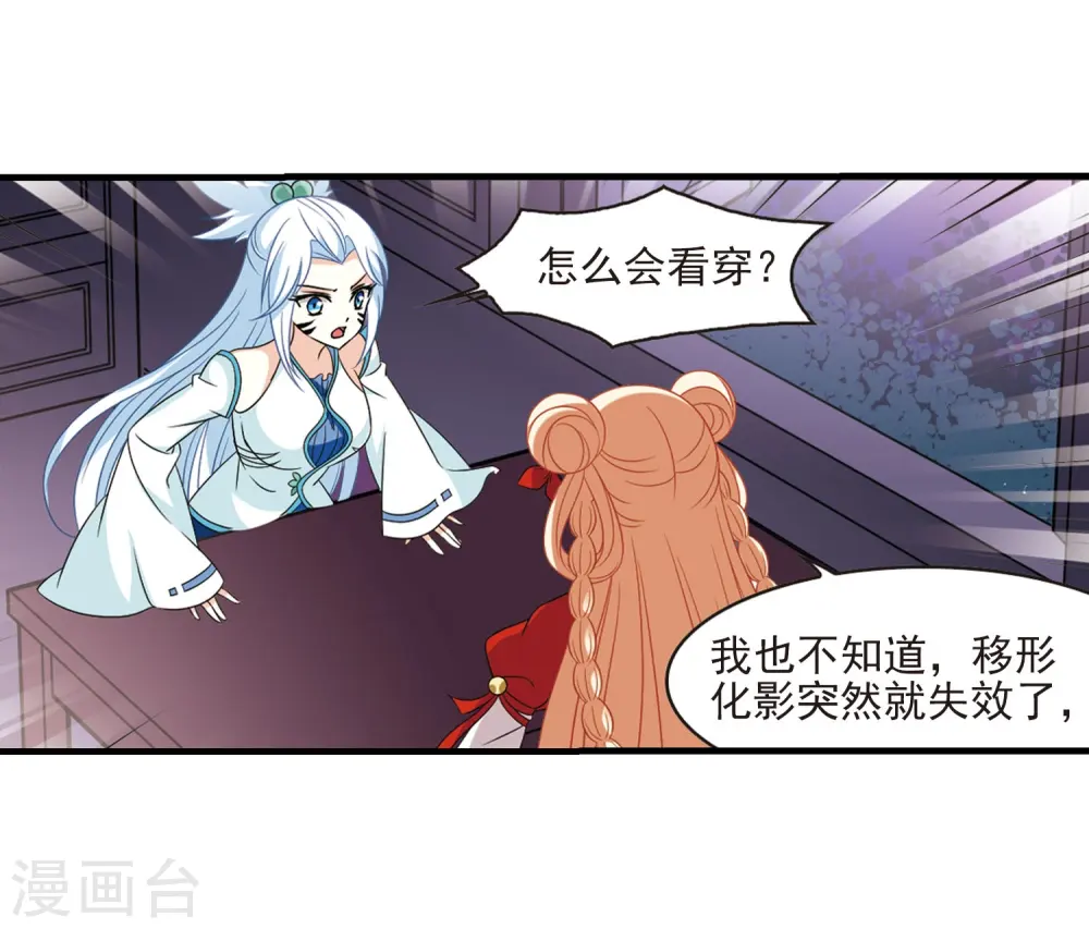 第381话 生泉的下落1 第22页