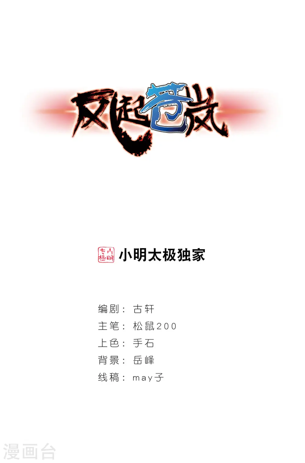 第378话 小晚现形？1 第1页