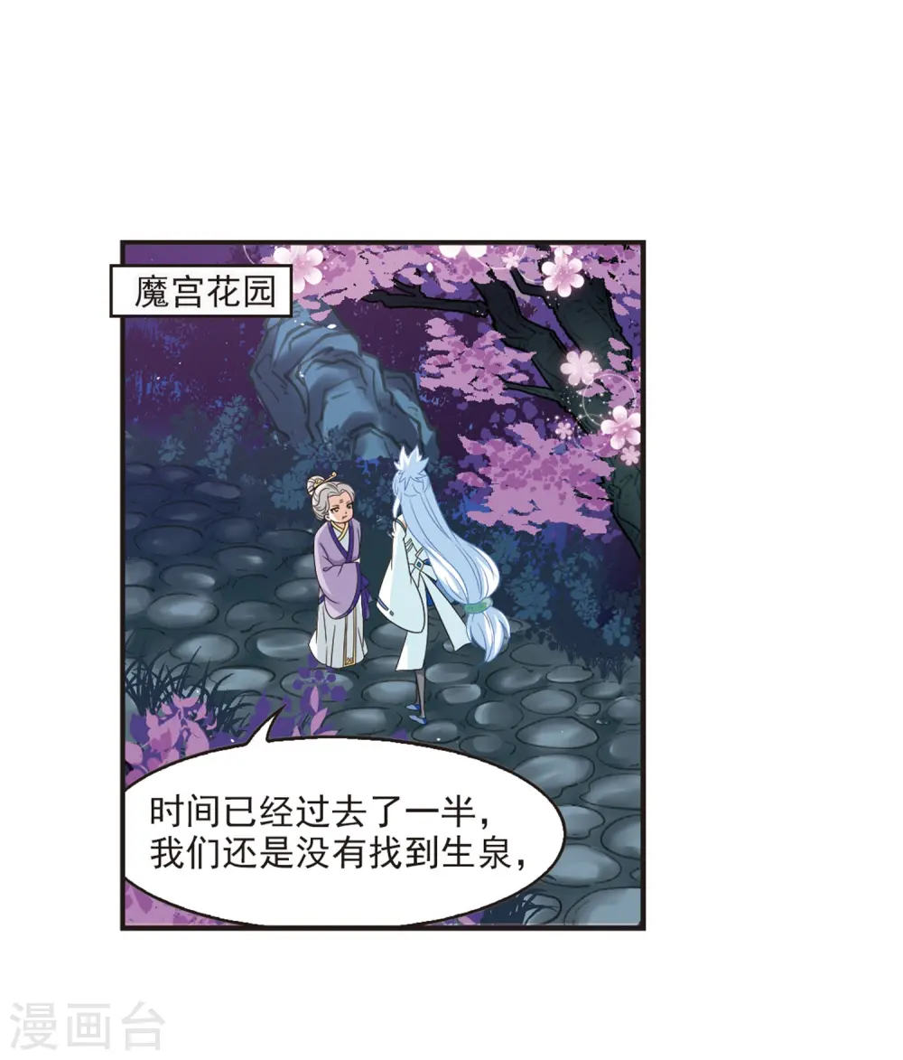 第378话 小晚现形？1 第8页