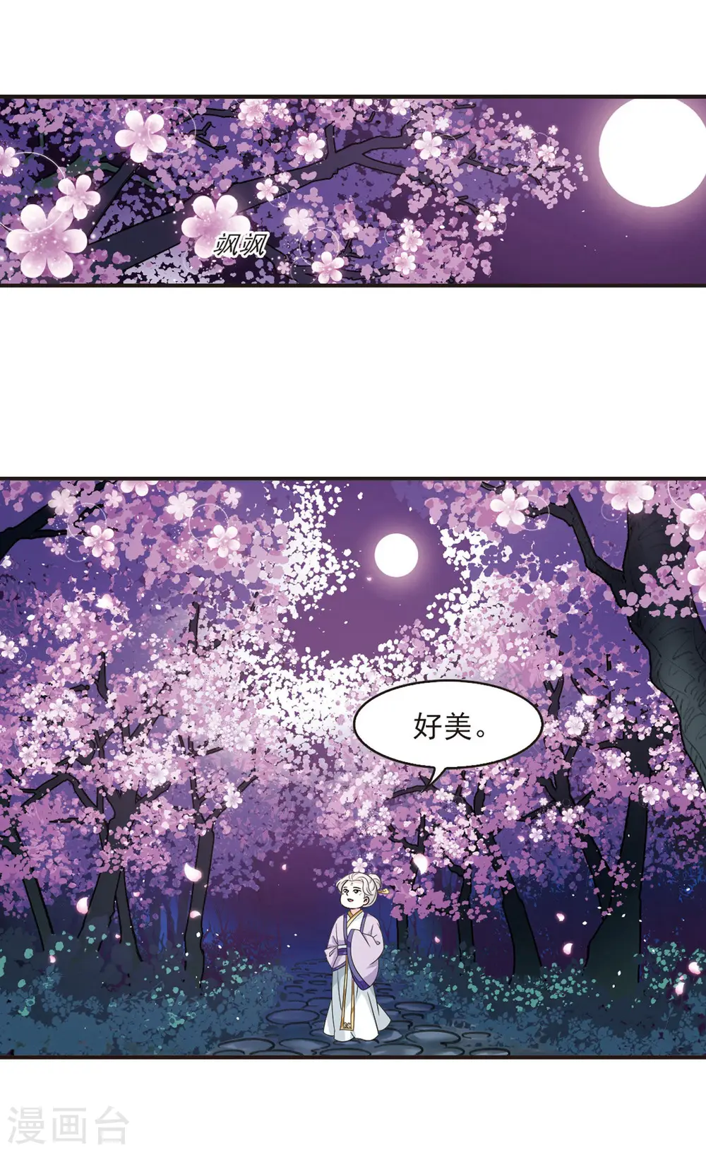 第378话 小晚现形？1 第12页