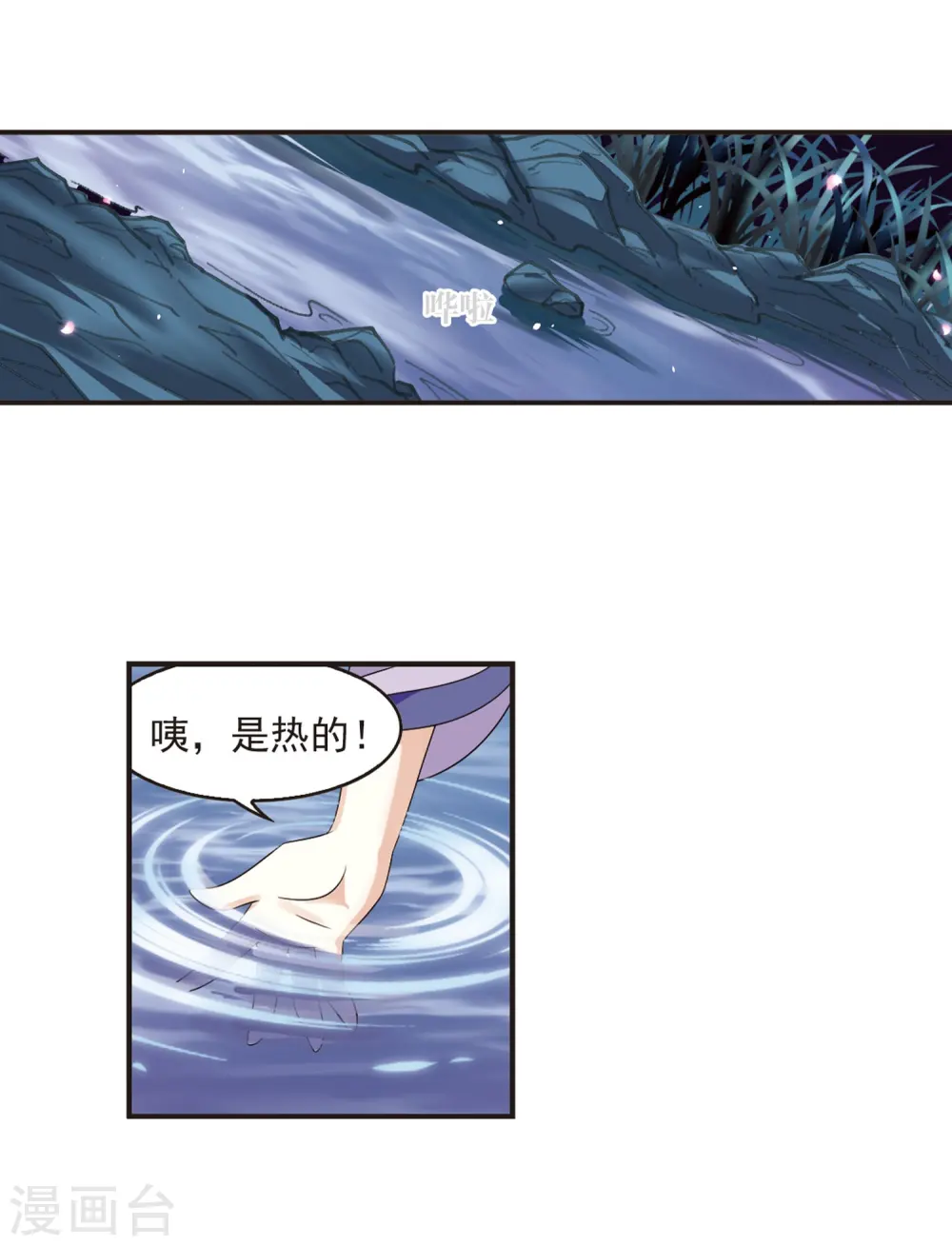 第378话 小晚现形？1 第13页