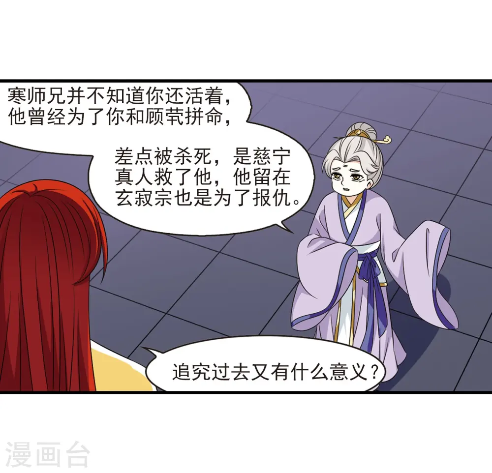 第383话 生泉的下落3 第16页