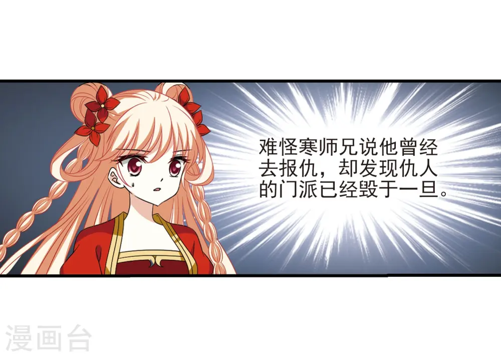 第383话 生泉的下落3 第20页