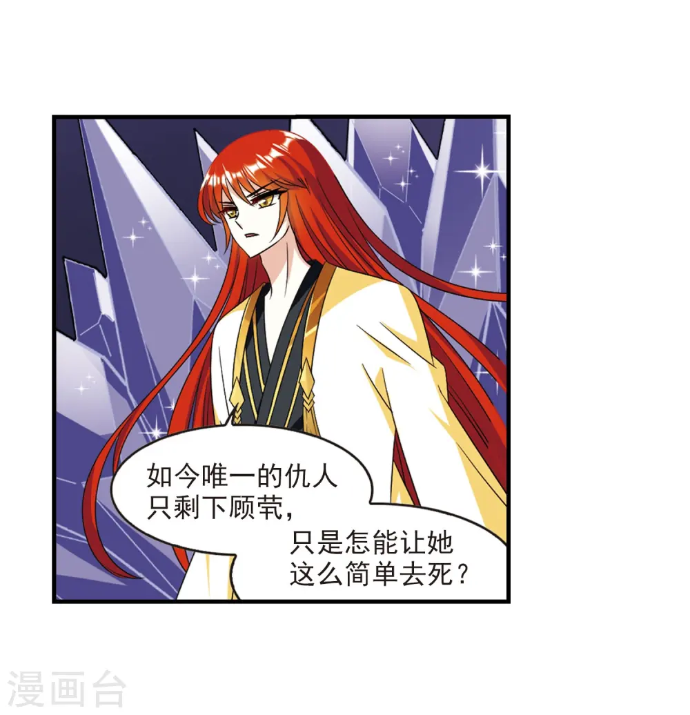 第383话 生泉的下落3 第21页