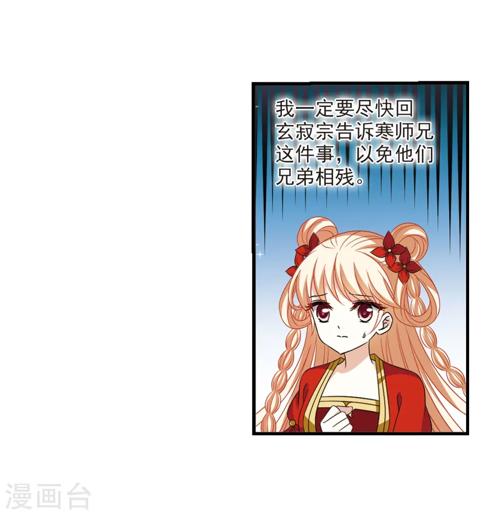 第383话 生泉的下落3 第22页