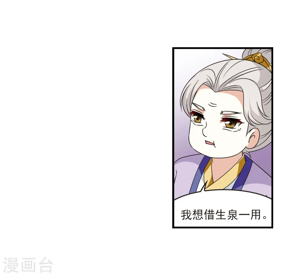 第383话 生泉的下落3 第24页