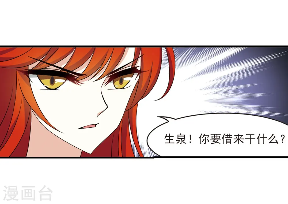 第383话 生泉的下落3 第25页