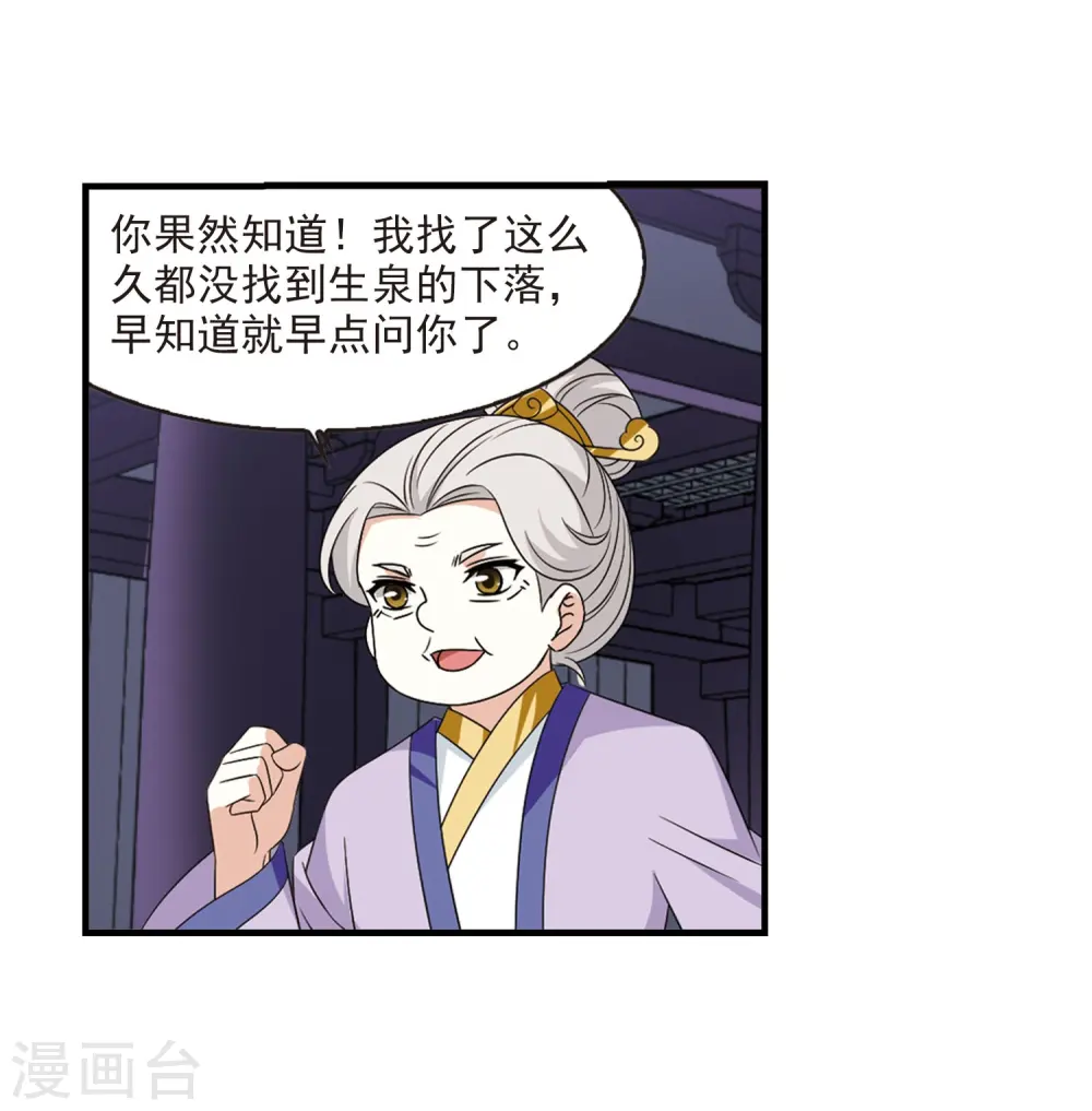 第383话 生泉的下落3 第26页