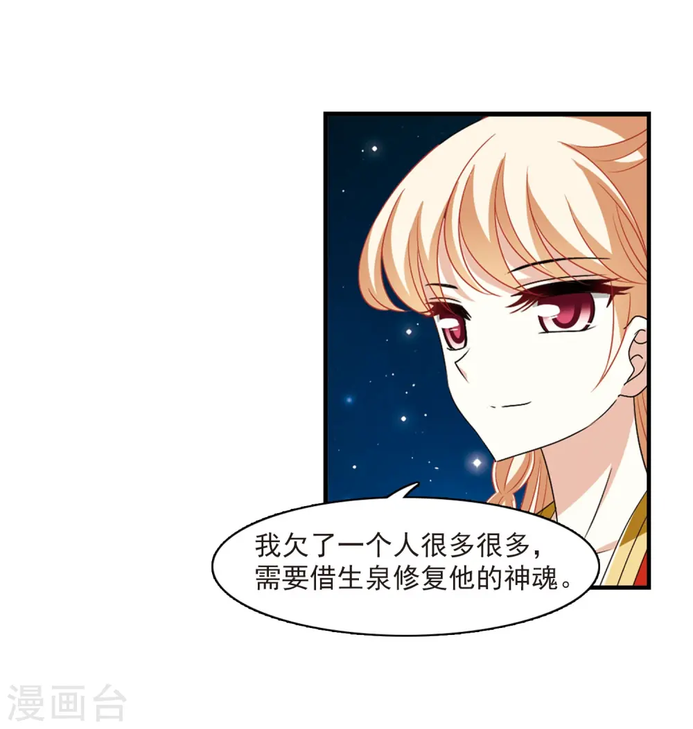 第383话 生泉的下落3 第27页
