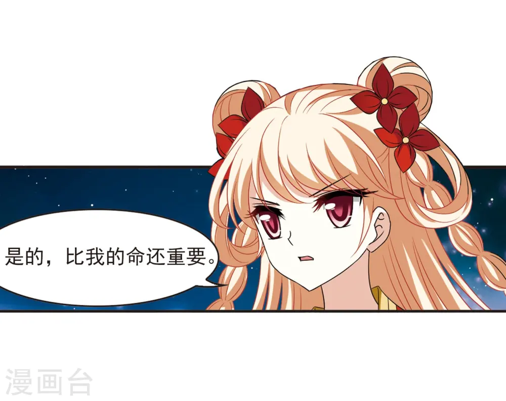 第383话 生泉的下落3 第30页