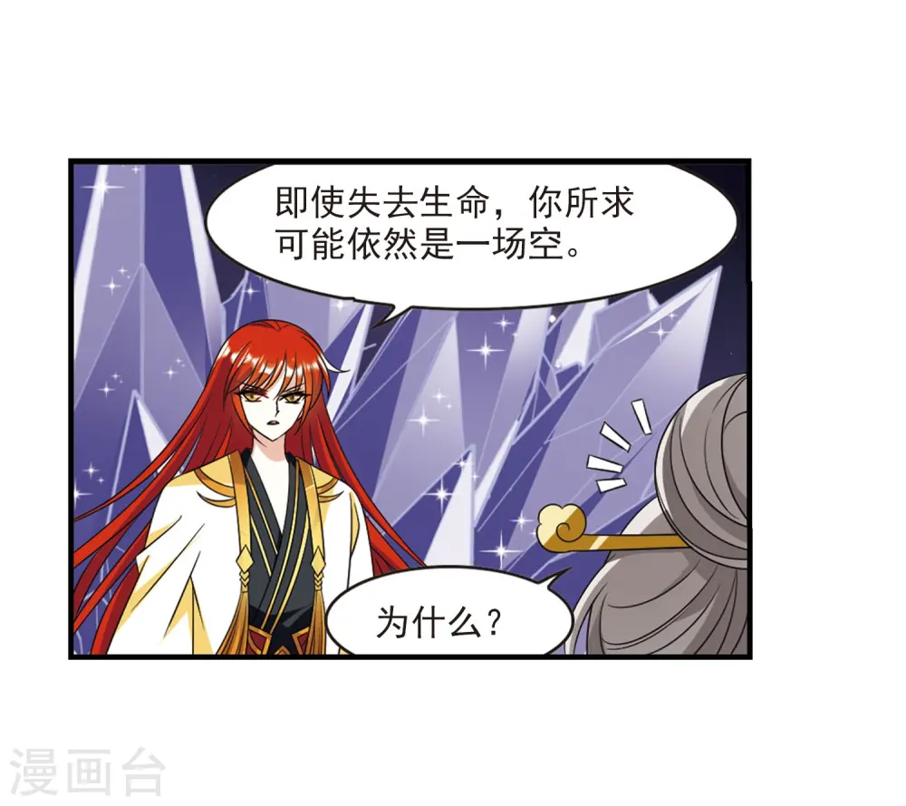 第383话 生泉的下落3 第31页