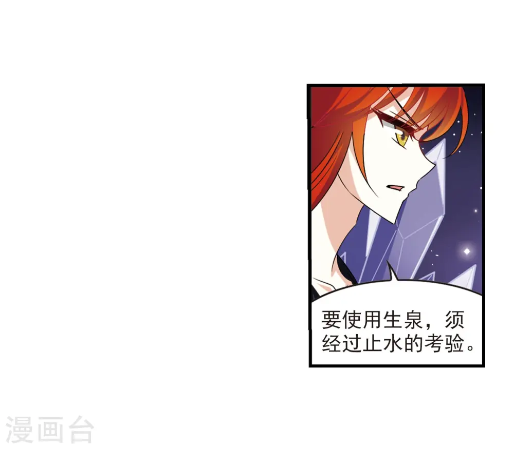 第383话 生泉的下落3 第32页