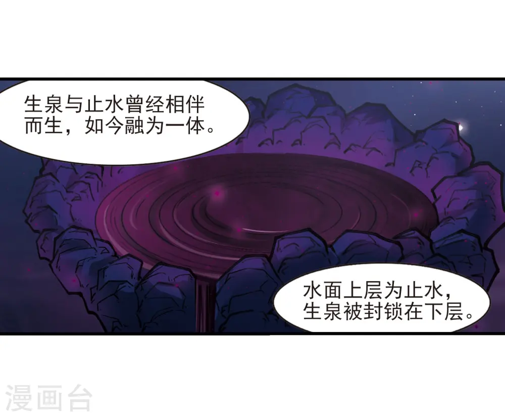第383话 生泉的下落3 第33页