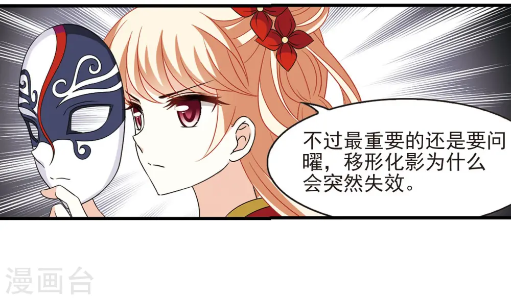 第382话 生泉的下落2 第2页