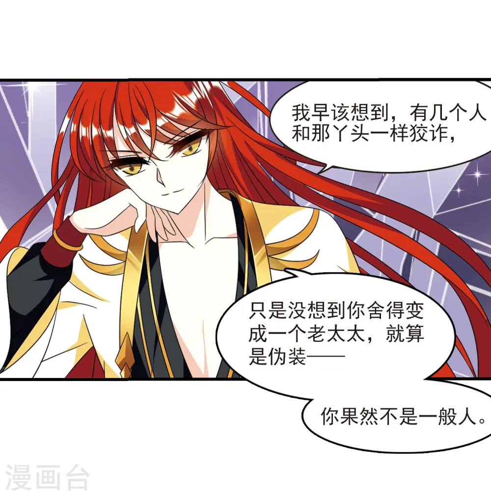 第382话 生泉的下落2 第16页