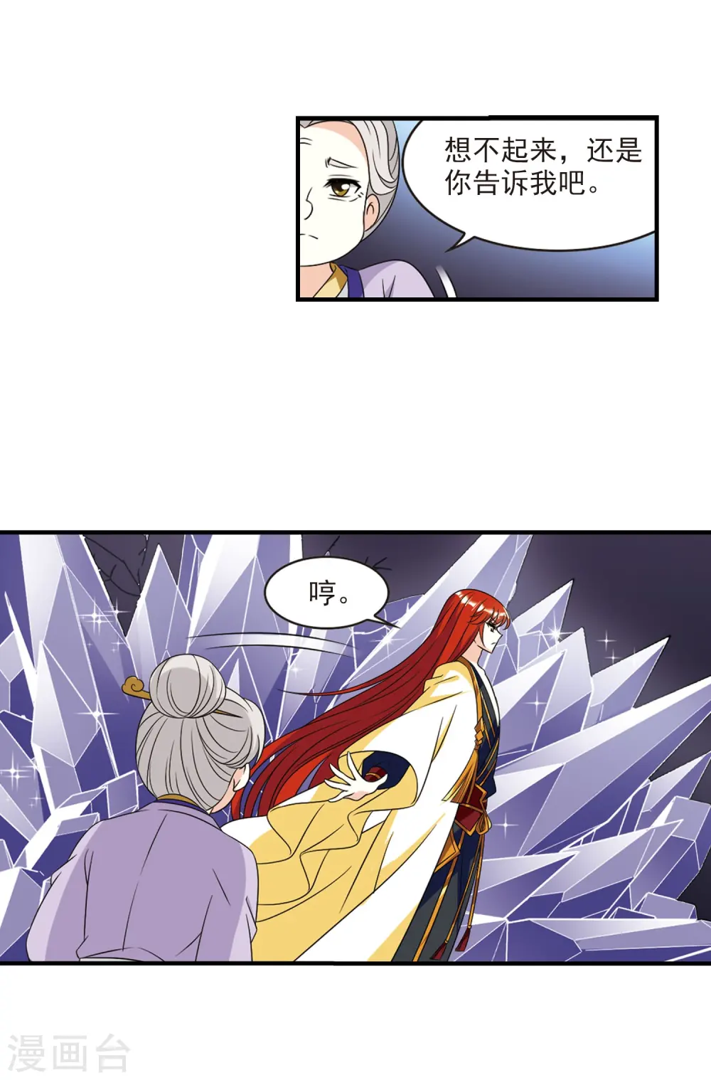第382话 生泉的下落2 第20页