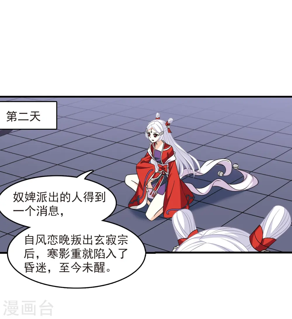 第382话 生泉的下落2 第22页