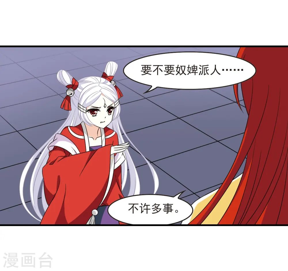 第382话 生泉的下落2 第29页