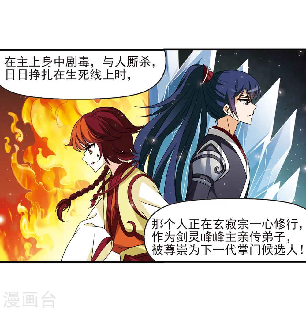 第382话 生泉的下落2 第32页