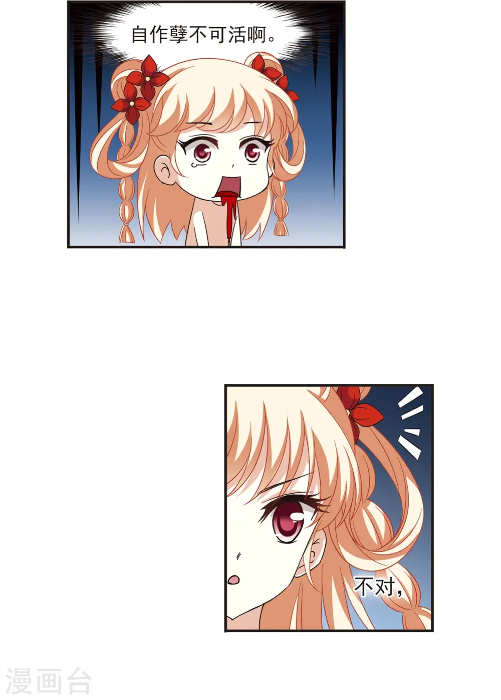 第380话 小晚现形？3 第2页