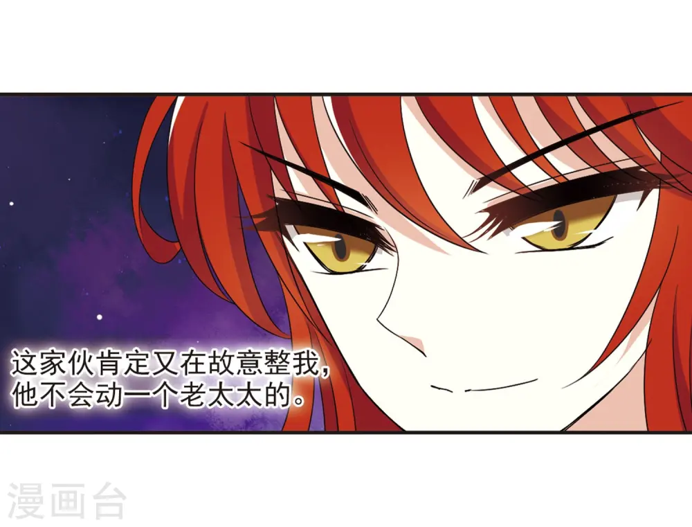第380话 小晚现形？3 第3页